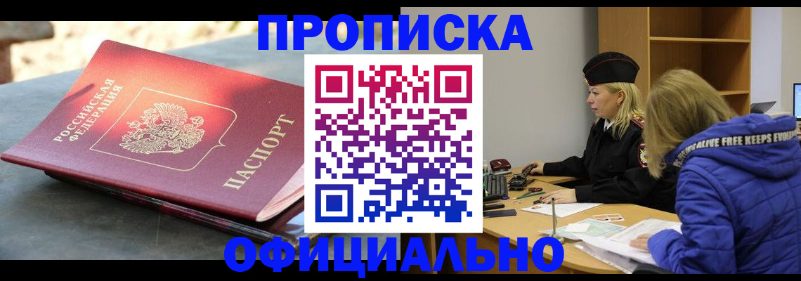 временная регистрация собственник в Десногорске