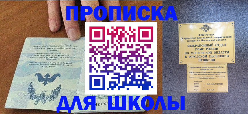 прописка иностранных граждан в Десногорске