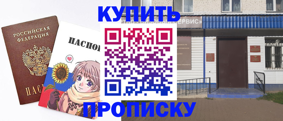 прописка в Десногорске