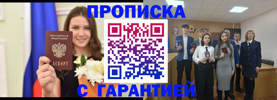 прописка в Десногорске