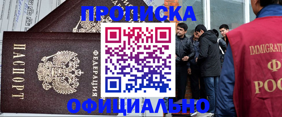 прописка штамп в Десногорске