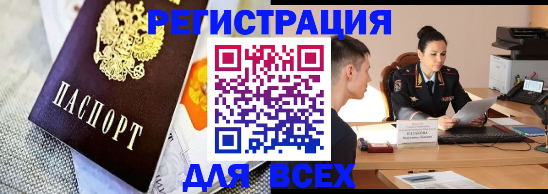 прописка 2025 в Десногорске