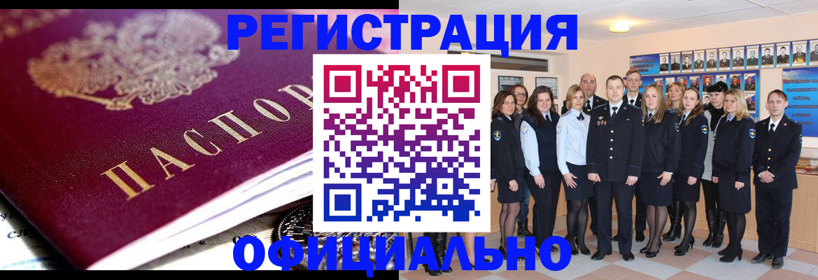 прописка гарантия в Десногорске